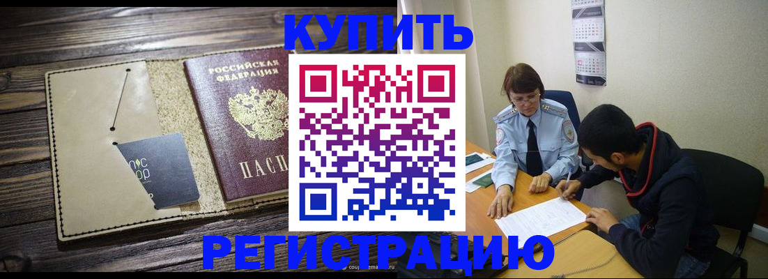 прописка штамп в Пролетарске