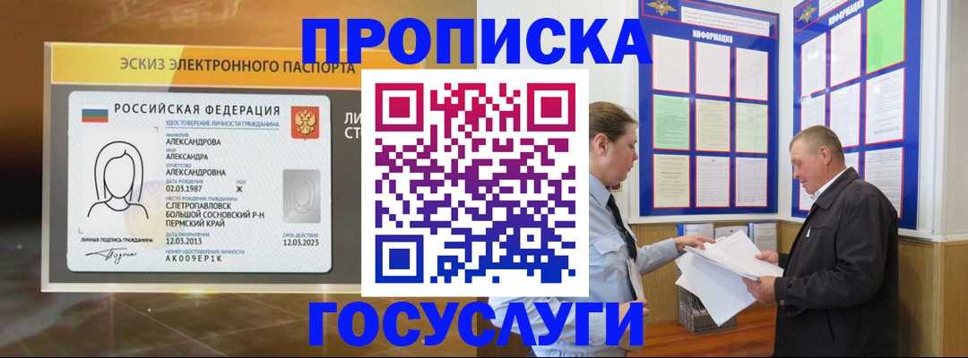 прописка поиск в Пролетарске