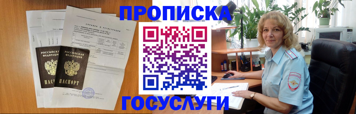 временная регистрация 2025 в Пролетарске